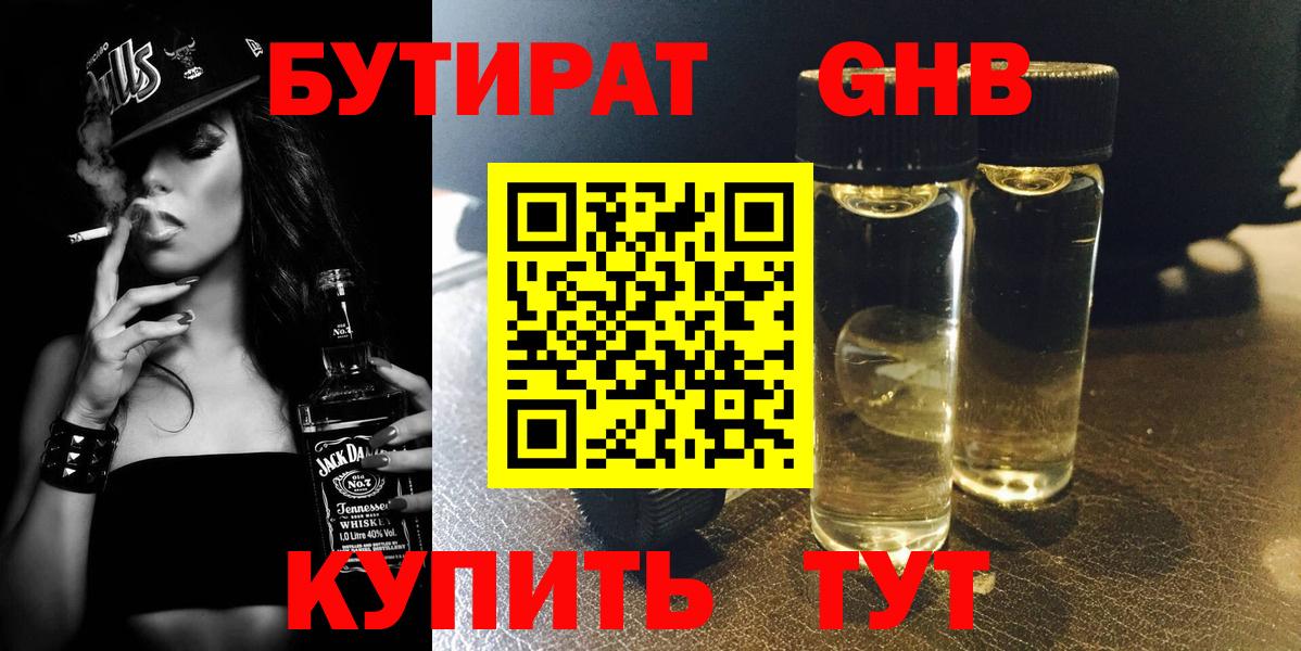 БУТИРАТ оксана Троицк