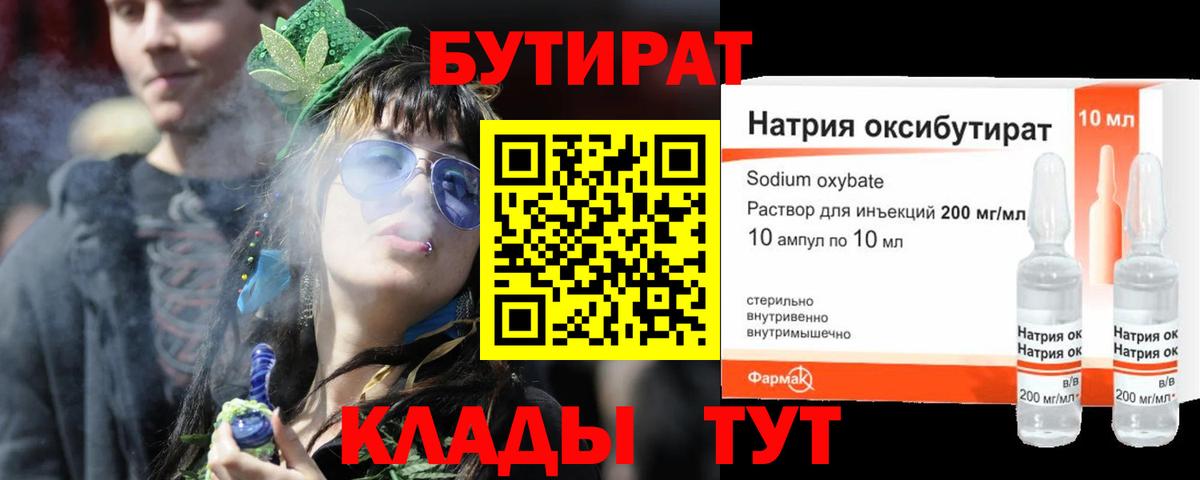 Троицк  Бутират  Вход с VPN  БУТИРАТ GHB 