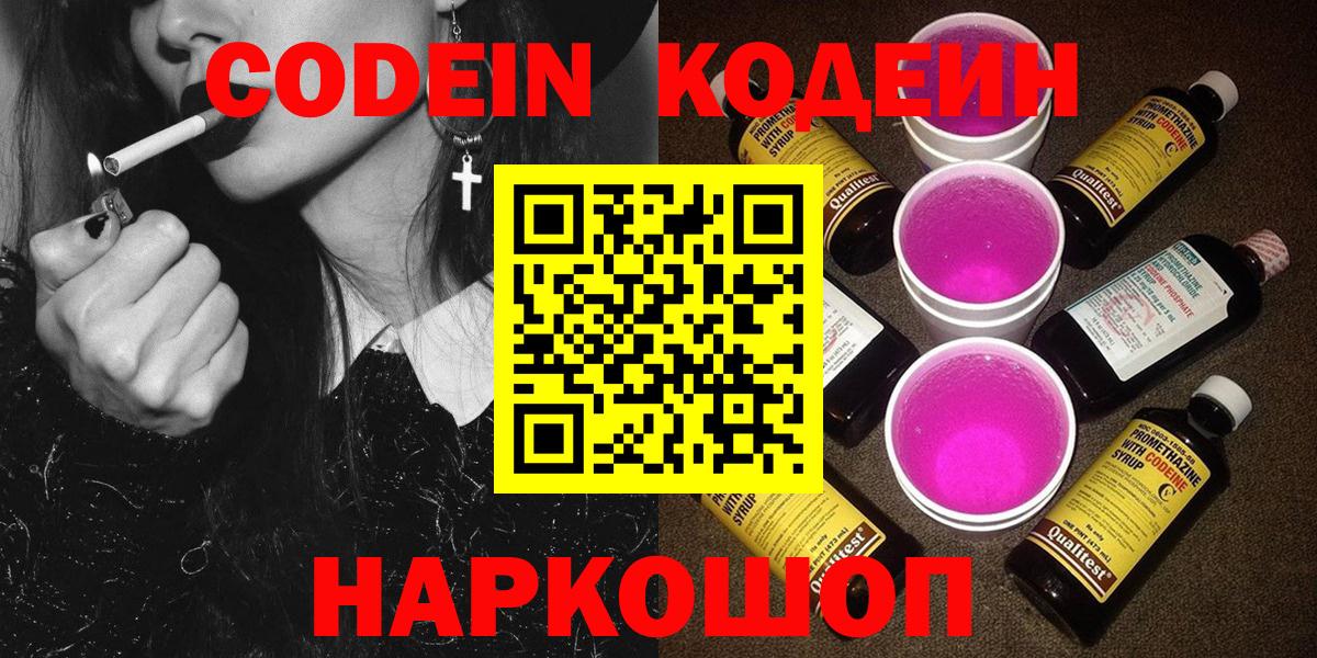 Кодеиновый сироп Lean напиток Lean (лин) Троицк