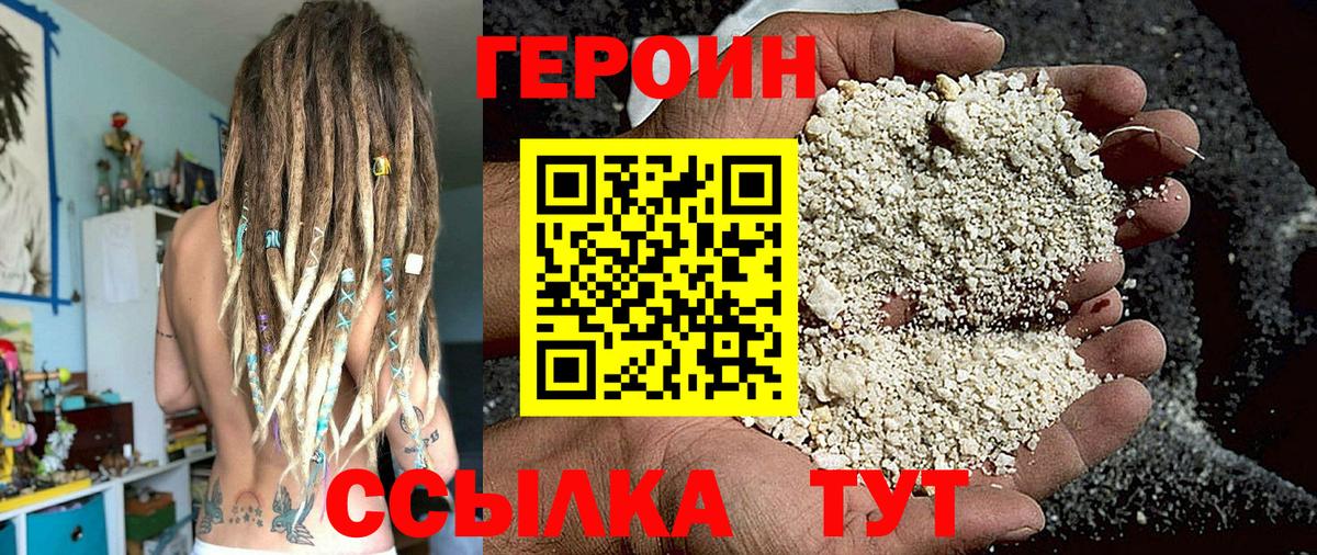 Героин  Вход с VPN  Троицк  Героин белый 