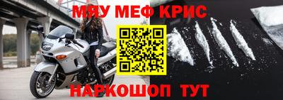 мяу мяу кристалл Пыть-Ях