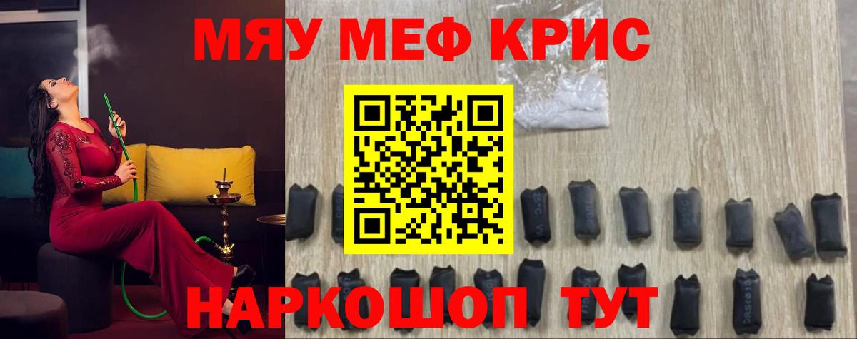 Меф VHQ  Мефедрон  Вход с VPN  Троицк  МЯУ-МЯУ mephedrone 
