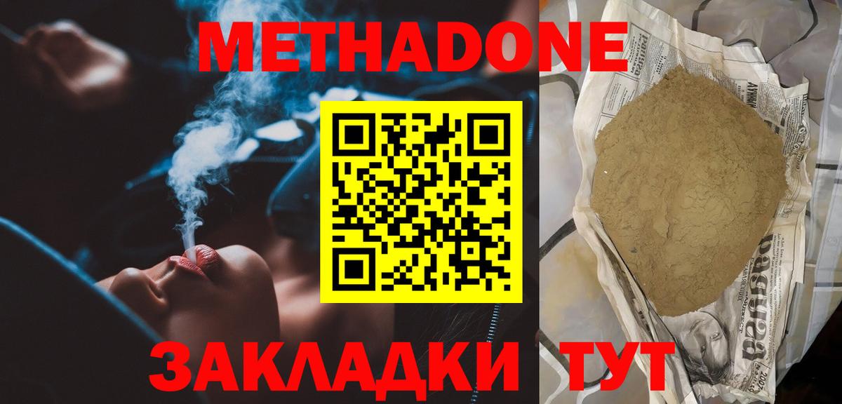 Троицк  МЕТАДОН кристалл  МЕТАДОН VHQ    ССЫЛКА  Вход с VPN 